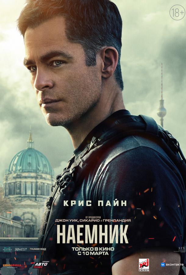 Фильм Наёмник (2022) смотреть онлайн